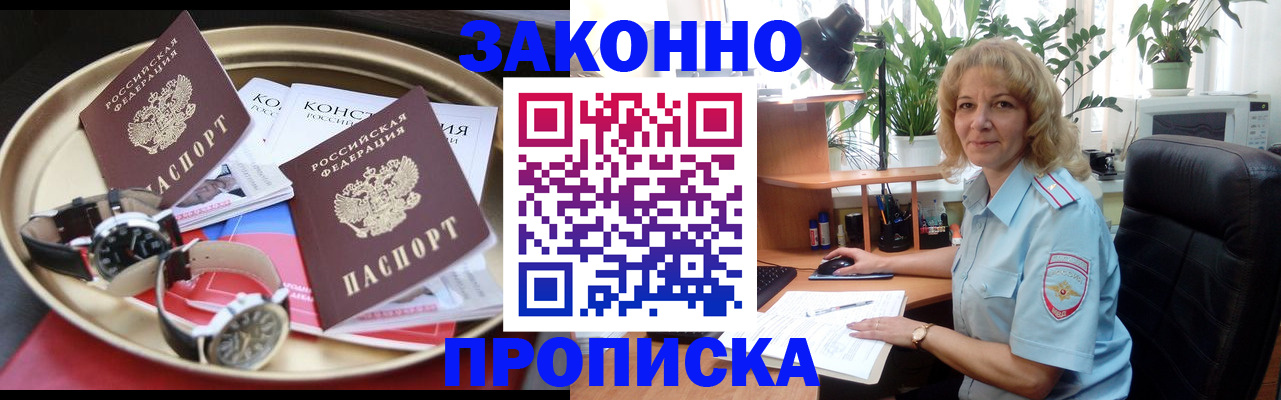прописка в квартире в Павлово