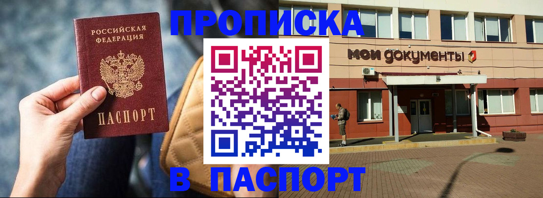 прописка штамп в Павлово